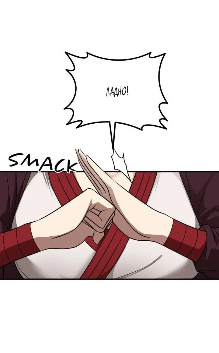 Манга Непобедимый, наверное?.. - Глава 38 Страница 22