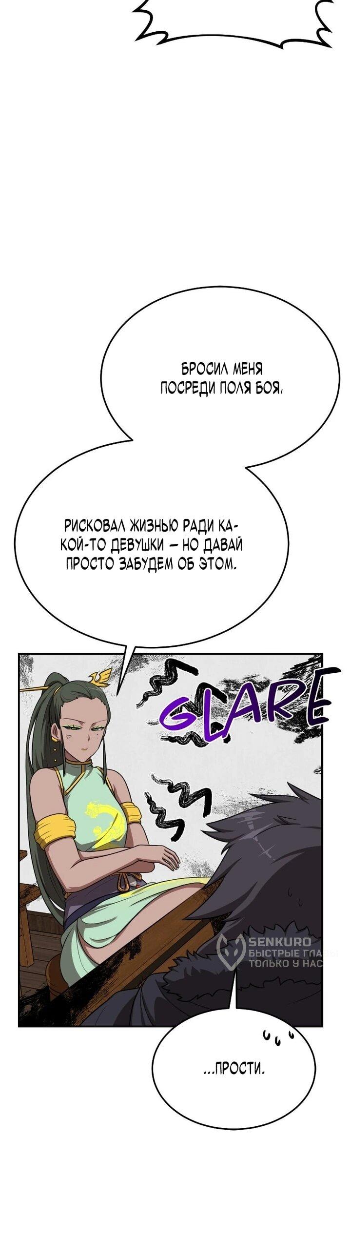 Манга Непобедимый, наверное?.. - Глава 38 Страница 42