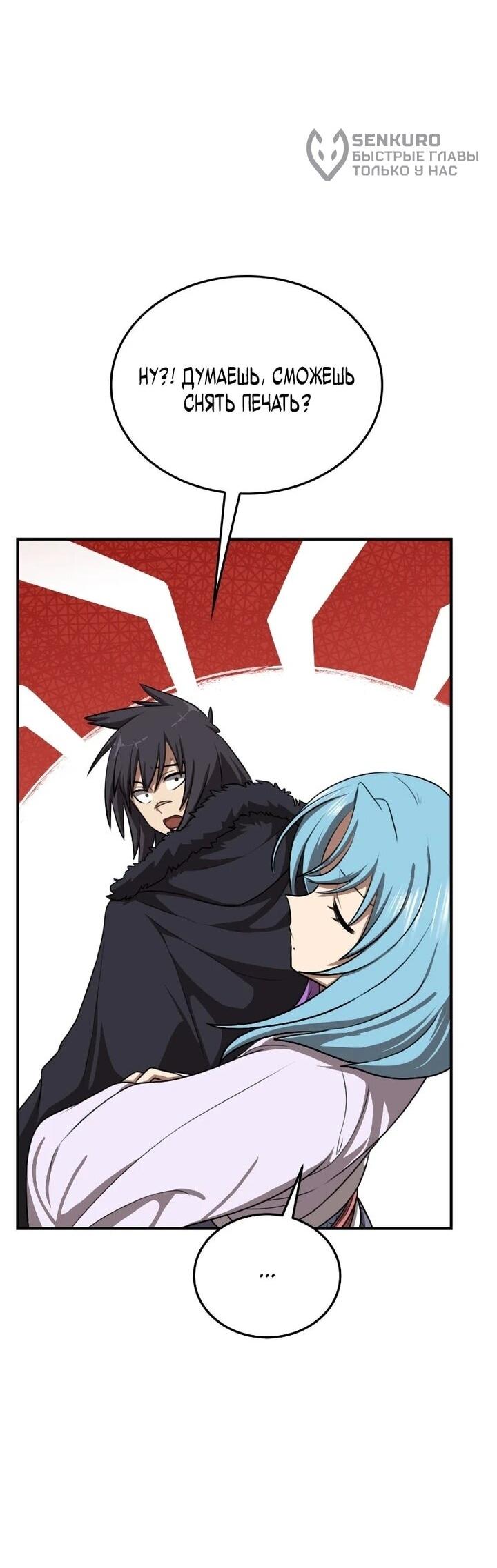 Манга Непобедимый, наверное?.. - Глава 38 Страница 71