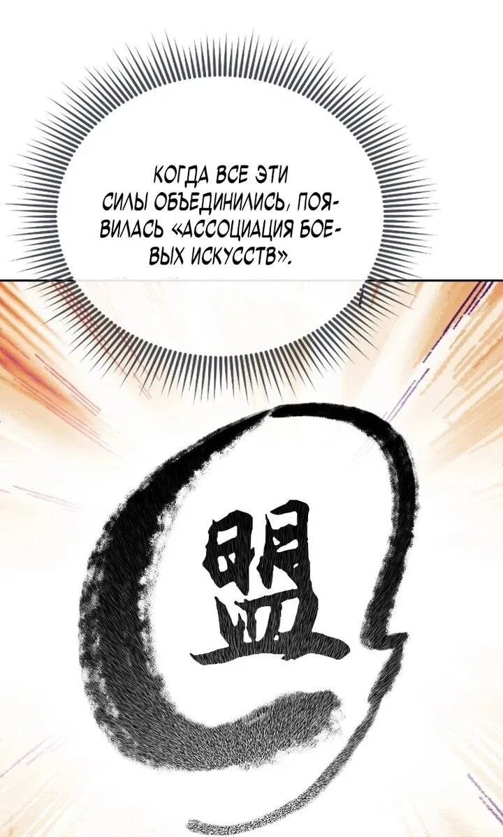 Манга Непобедимый, наверное?.. - Глава 38 Страница 2