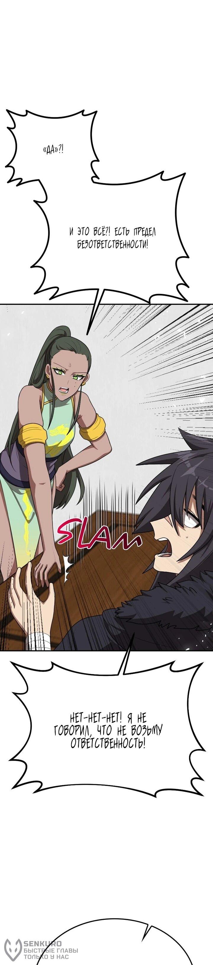 Манга Непобедимый, наверное?.. - Глава 38 Страница 45
