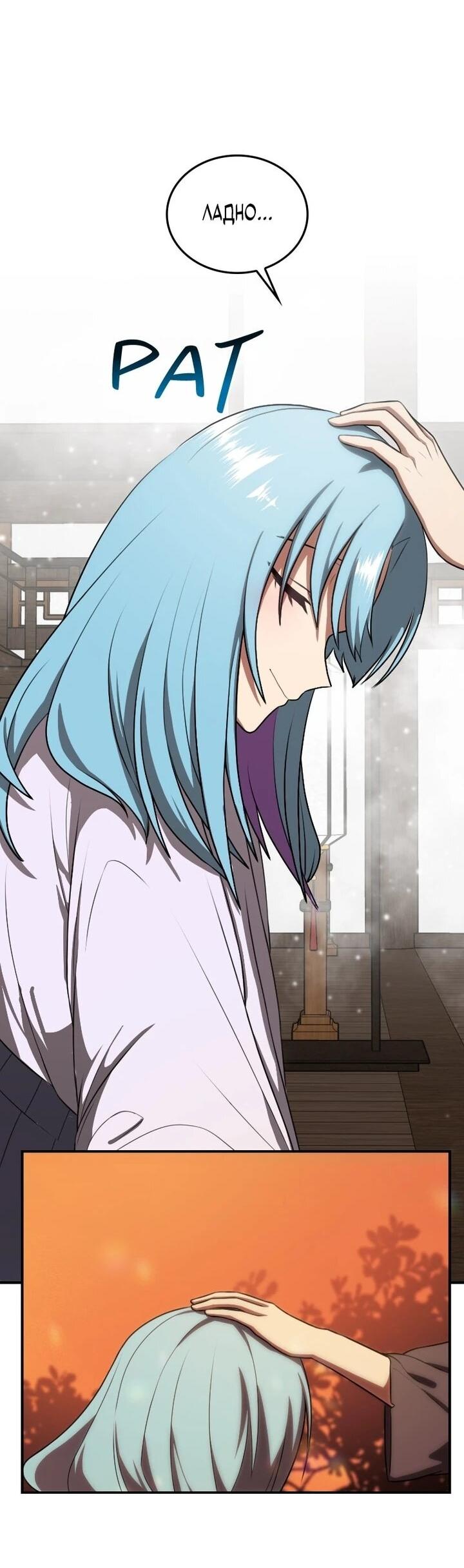 Манга Непобедимый, наверное?.. - Глава 38 Страница 65