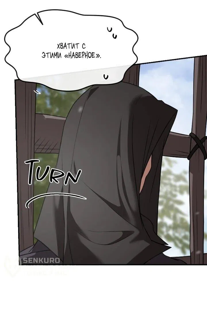Манга Непобедимый, наверное?.. - Глава 38 Страница 21