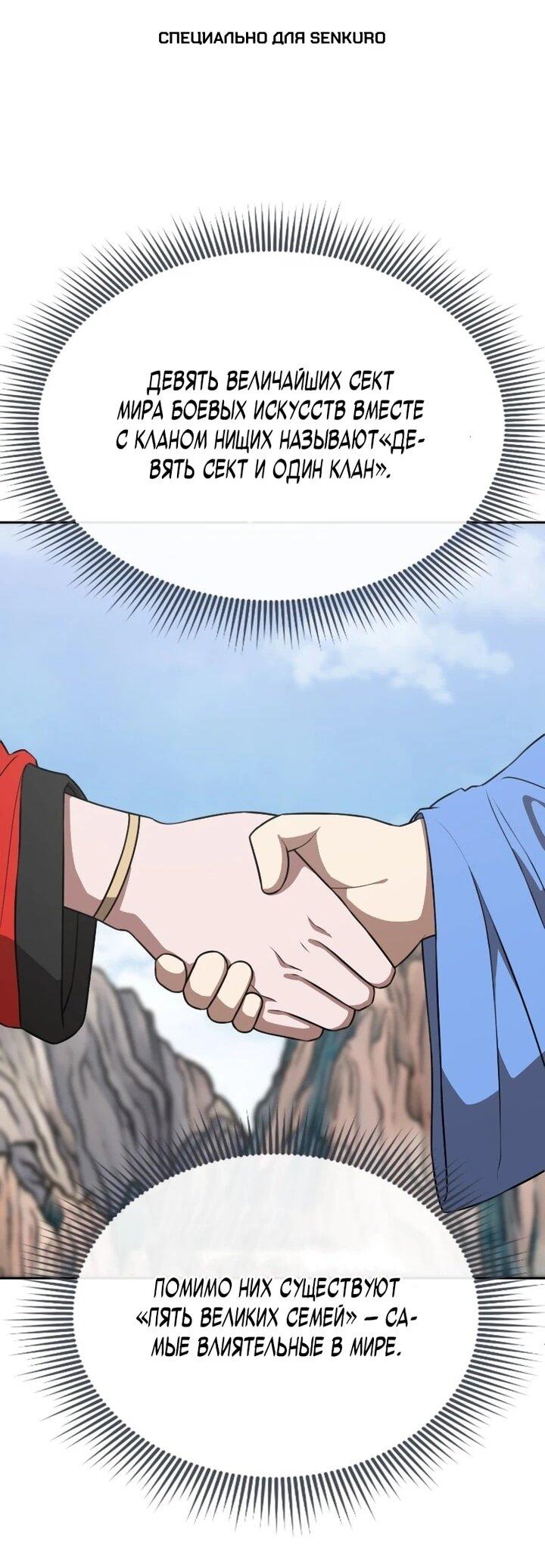 Манга Непобедимый, наверное?.. - Глава 38 Страница 1