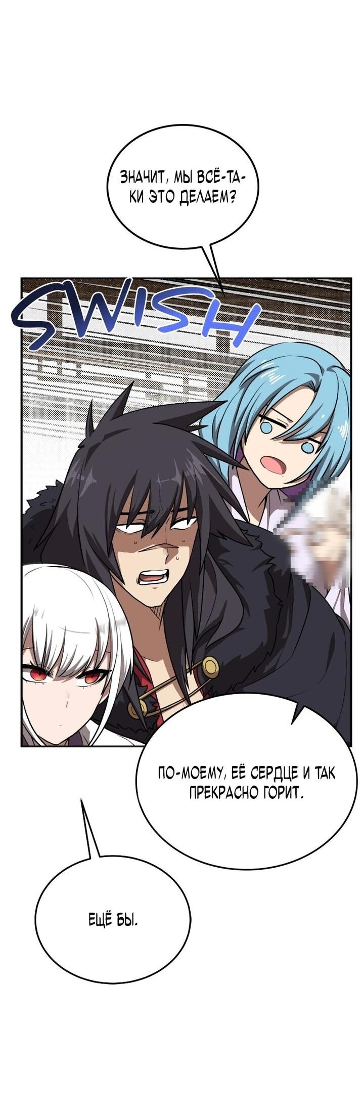 Манга Непобедимый, наверное?.. - Глава 38 Страница 47