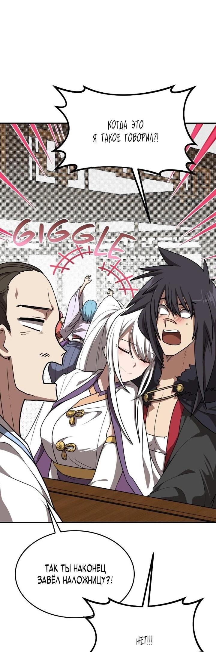 Манга Непобедимый, наверное?.. - Глава 38 Страница 41