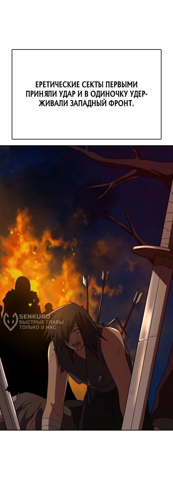 Манга Непобедимый, наверное?.. - Глава 38 Страница 5