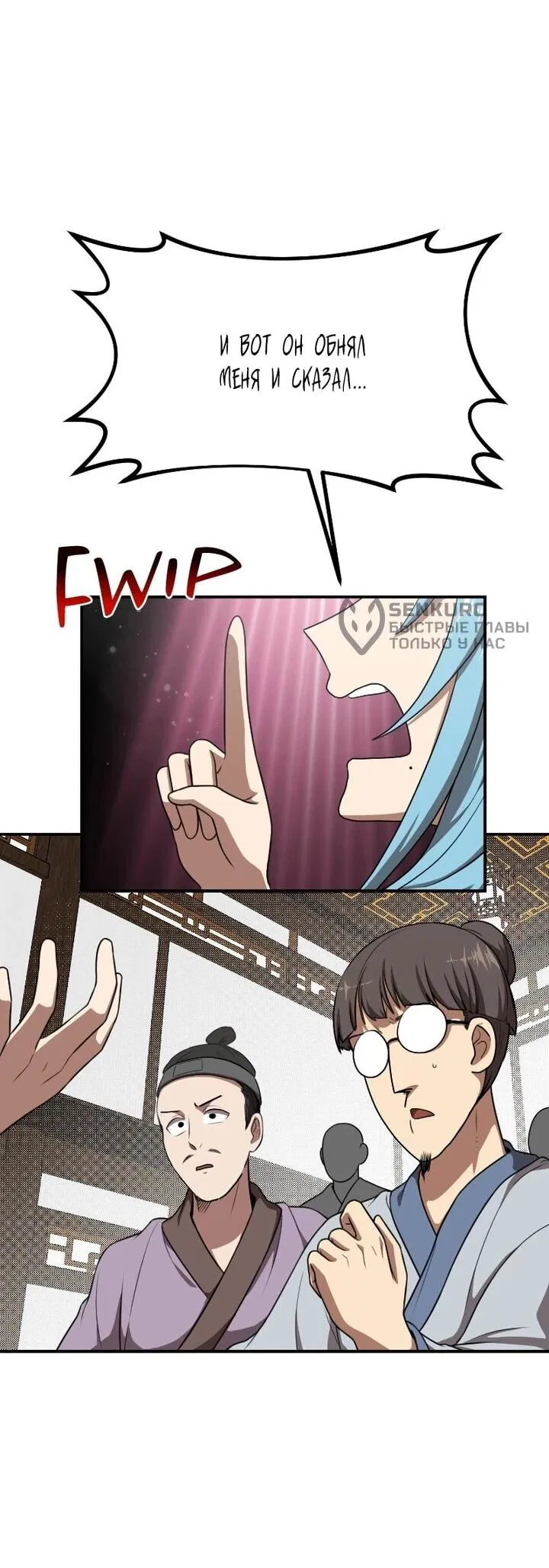 Манга Непобедимый, наверное?.. - Глава 38 Страница 39