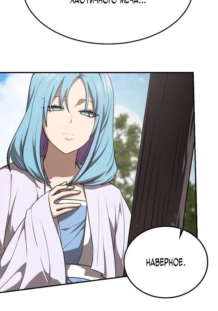 Манга Непобедимый, наверное?.. - Глава 38 Страница 20