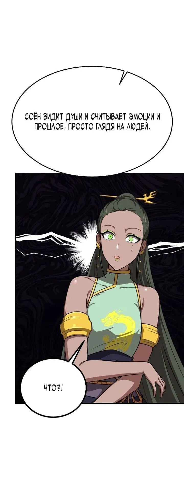 Манга Непобедимый, наверное?.. - Глава 38 Страница 60