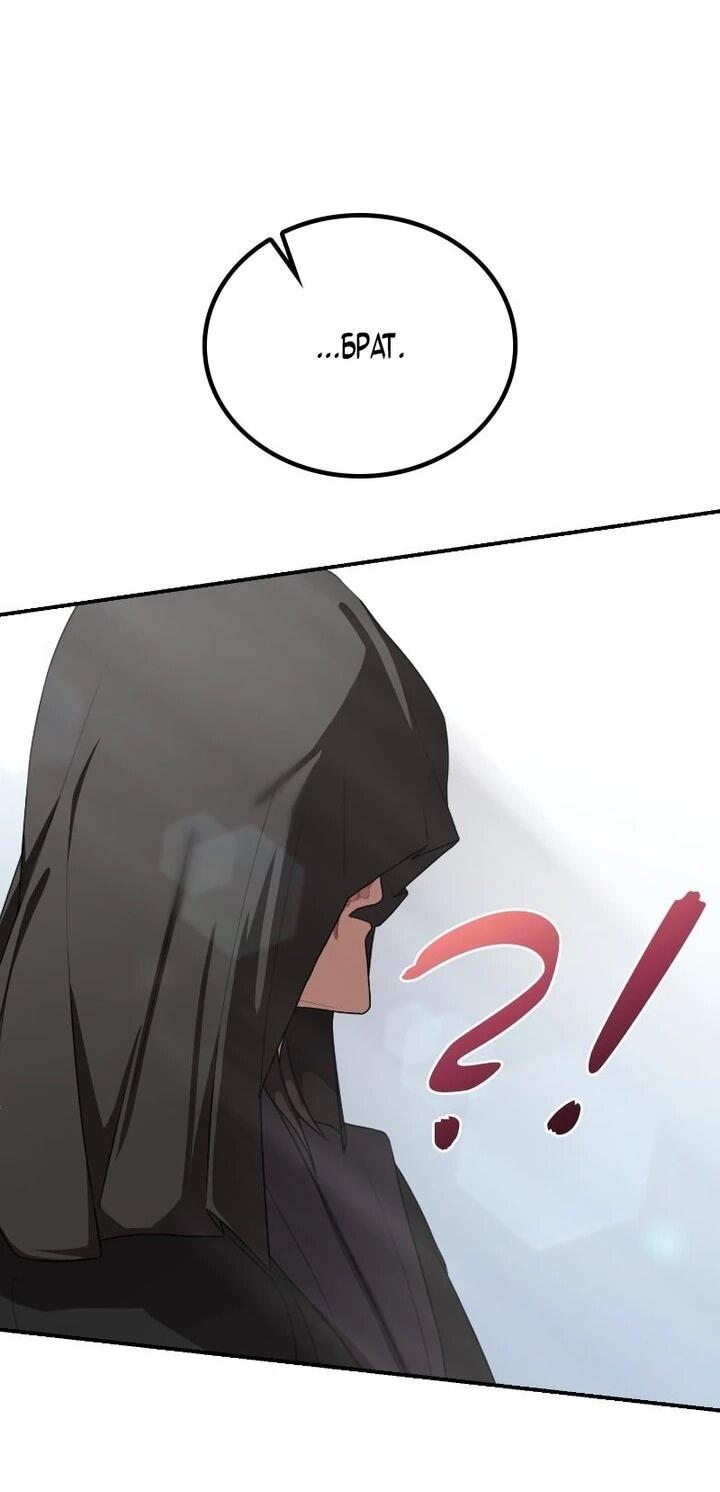 Манга Непобедимый, наверное?.. - Глава 38 Страница 27