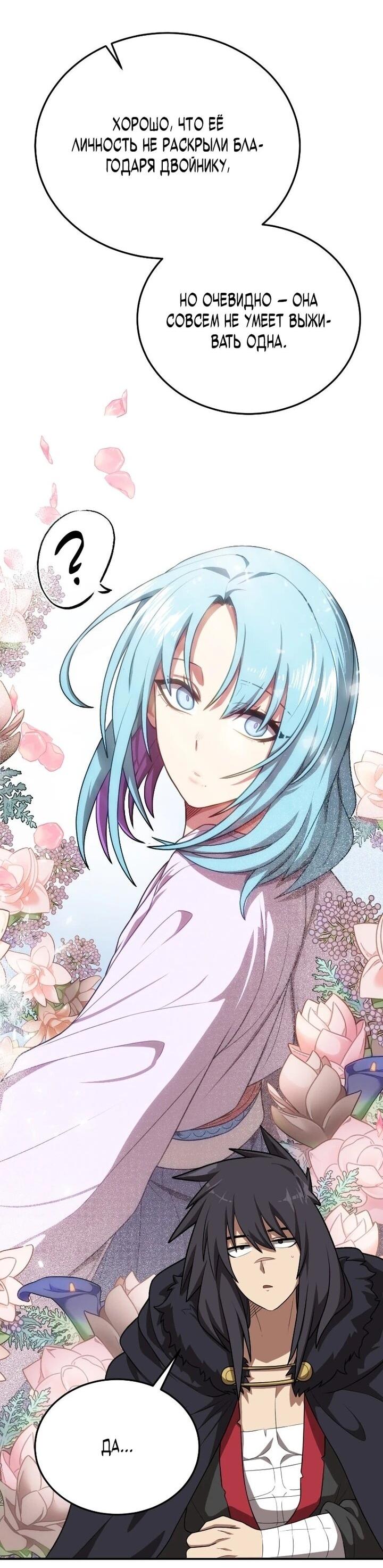 Манга Непобедимый, наверное?.. - Глава 38 Страница 44