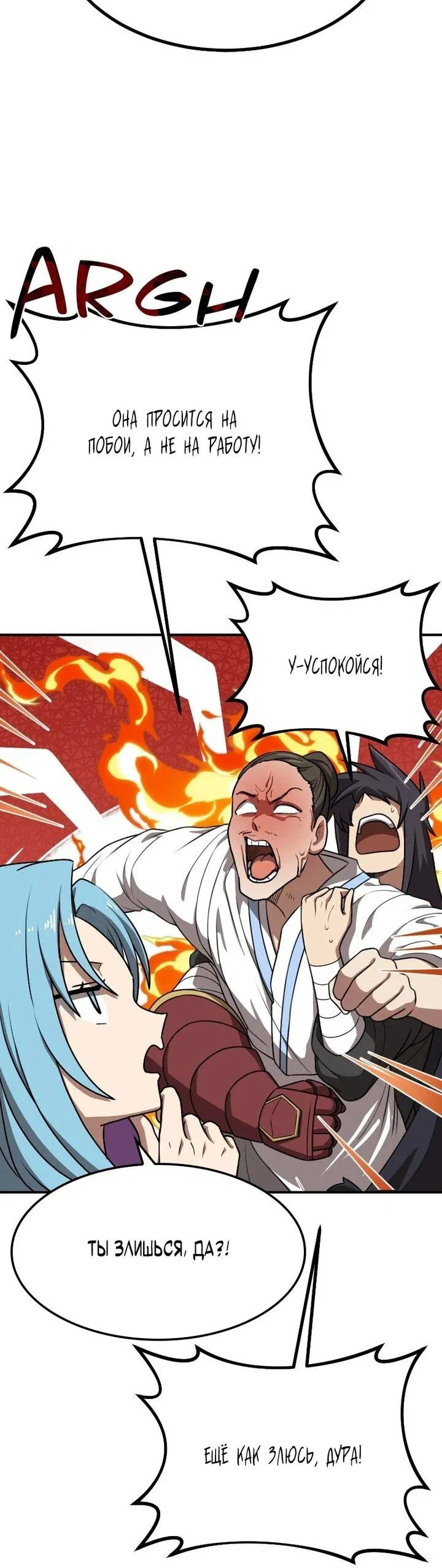 Манга Непобедимый, наверное?.. - Глава 38 Страница 58