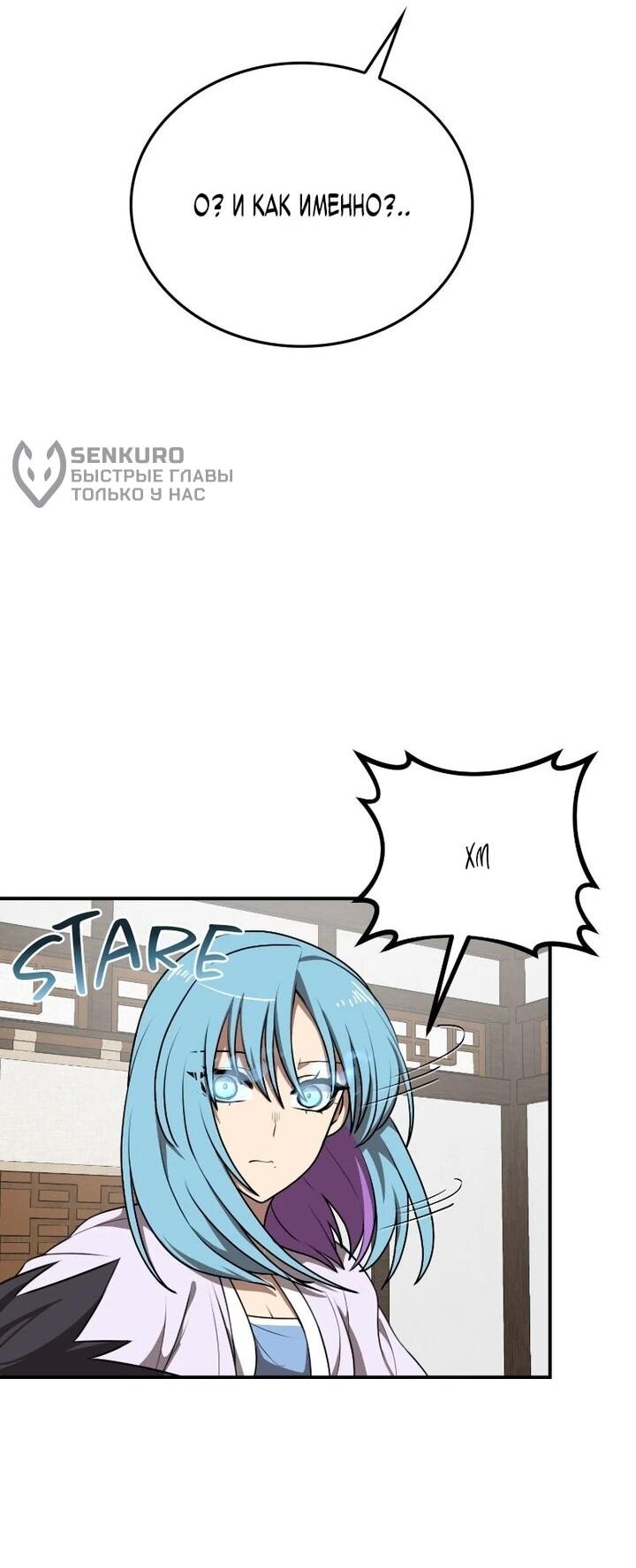 Манга Непобедимый, наверное?.. - Глава 38 Страница 55