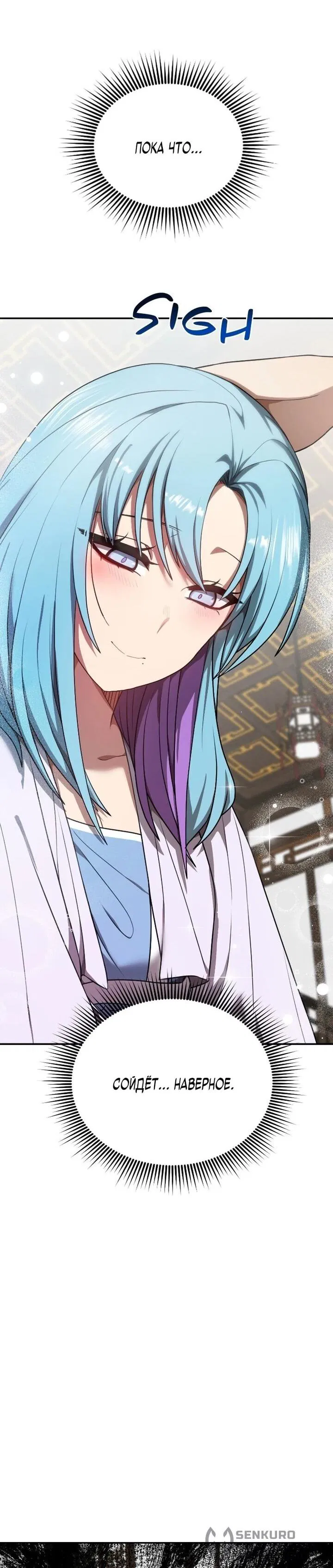 Манга Непобедимый, наверное?.. - Глава 38 Страница 66