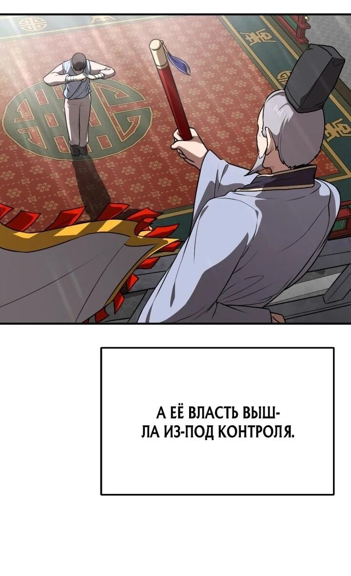 Манга Непобедимый, наверное?.. - Глава 38 Страница 9