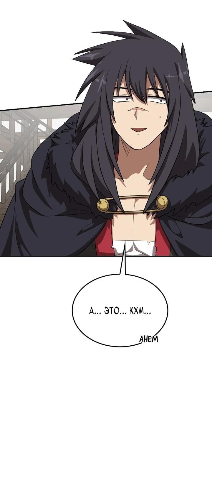 Манга Непобедимый, наверное?.. - Глава 38 Страница 69