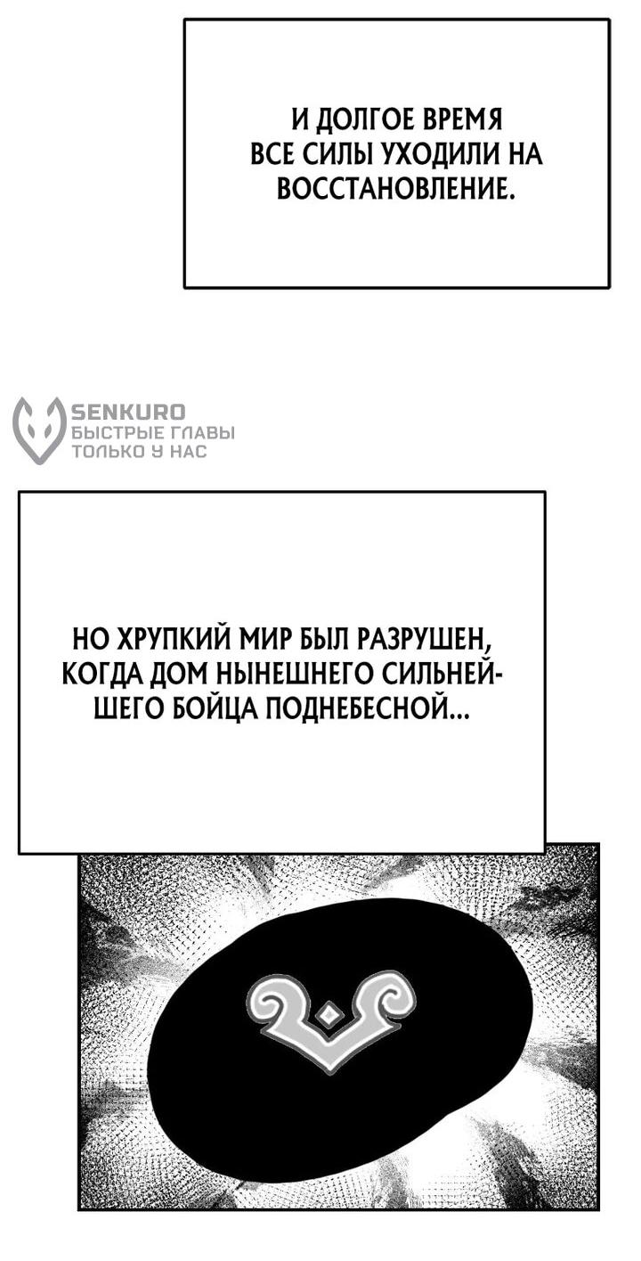 Манга Непобедимый, наверное?.. - Глава 38 Страница 11