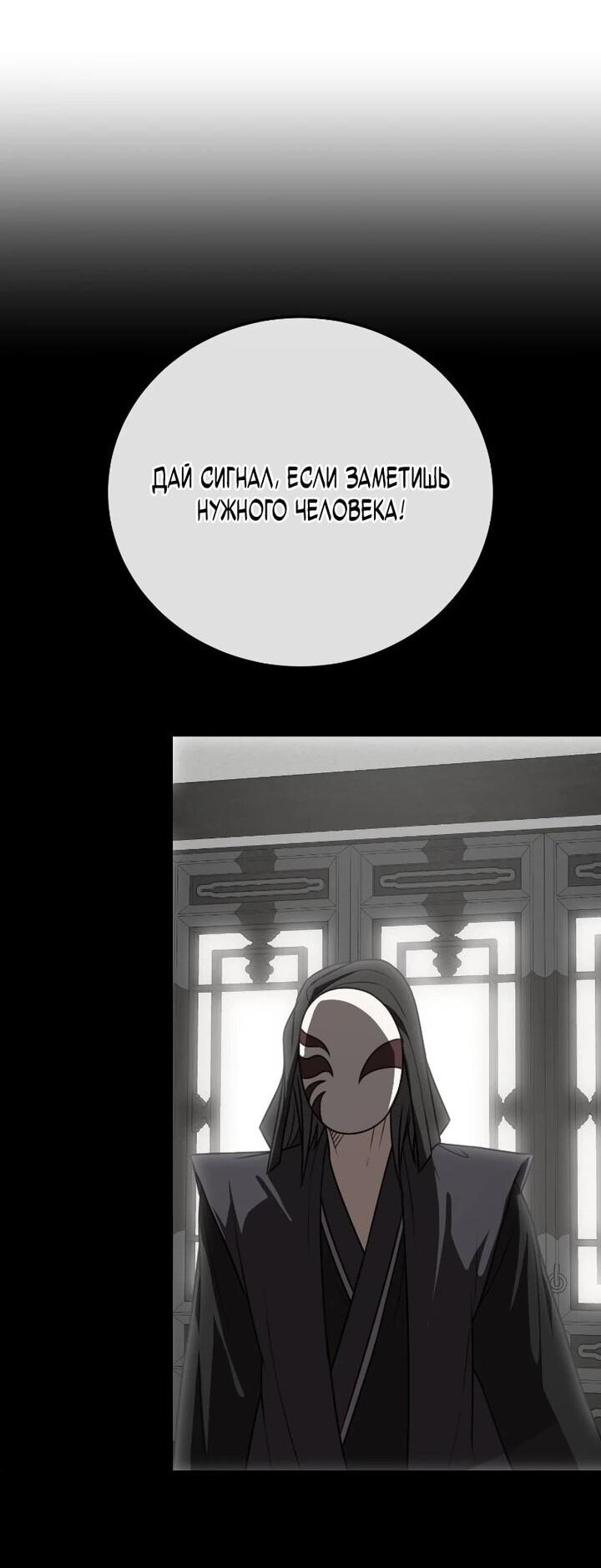 Манга Непобедимый, наверное?.. - Глава 38 Страница 28