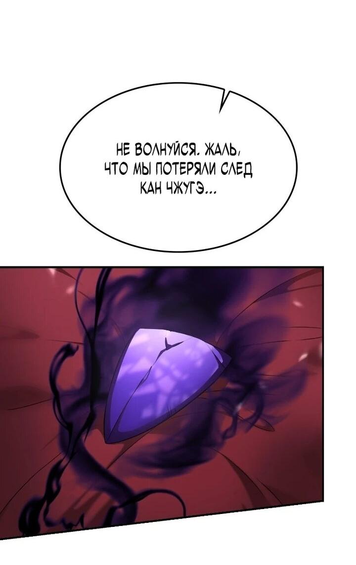 Манга Непобедимый, наверное?.. - Глава 38 Страница 18