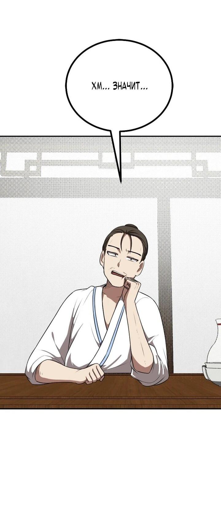 Манга Непобедимый, наверное?.. - Глава 38 Страница 38