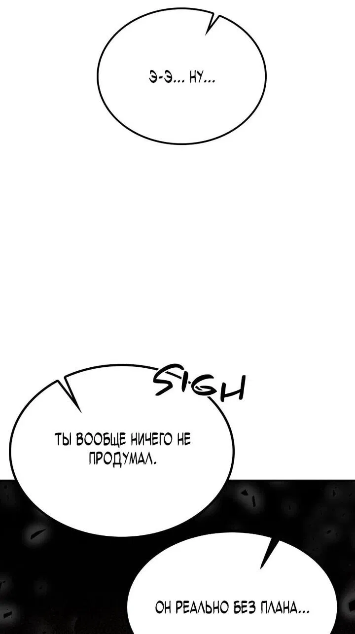 Манга Непобедимый, наверное?.. - Глава 38 Страница 51