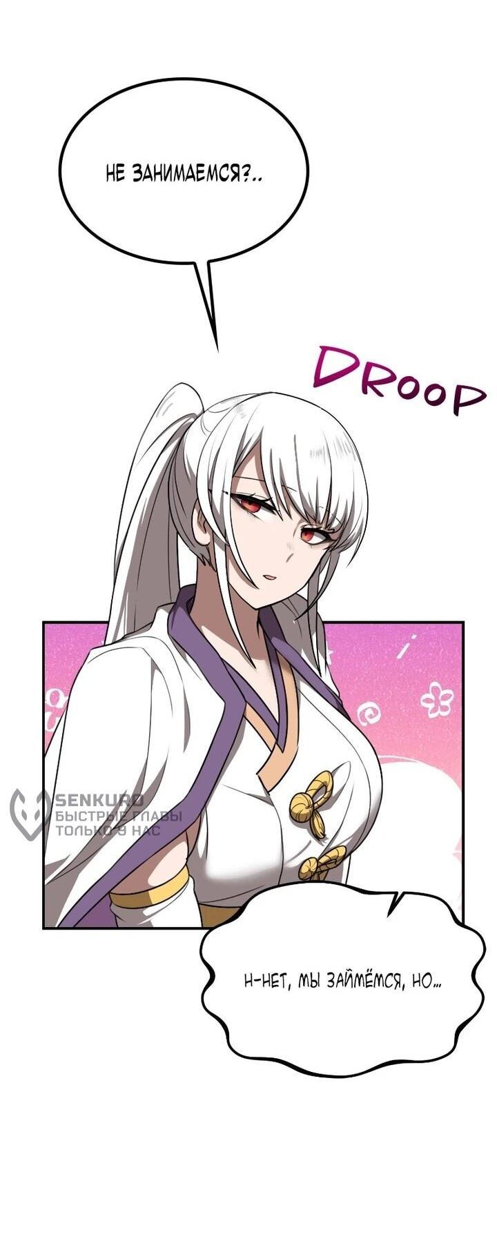 Манга Непобедимый, наверное?.. - Глава 38 Страница 35