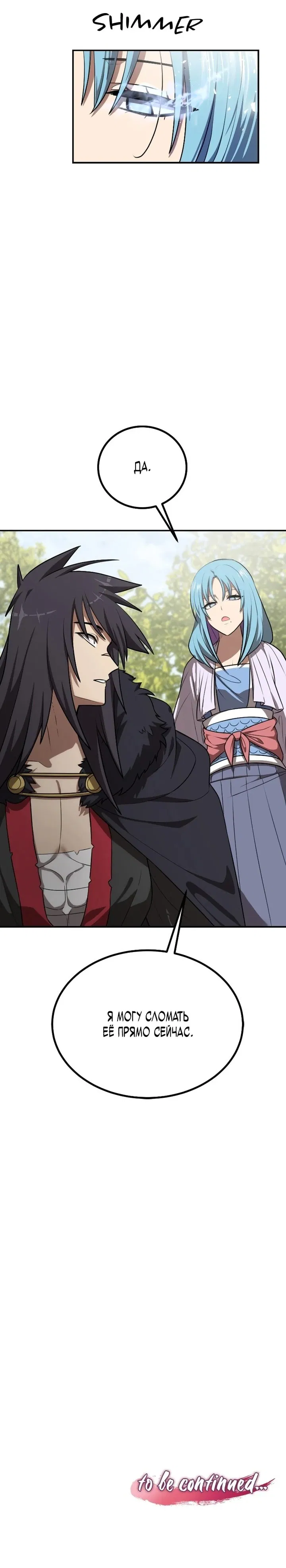 Манга Непобедимый, наверное?.. - Глава 38 Страница 72