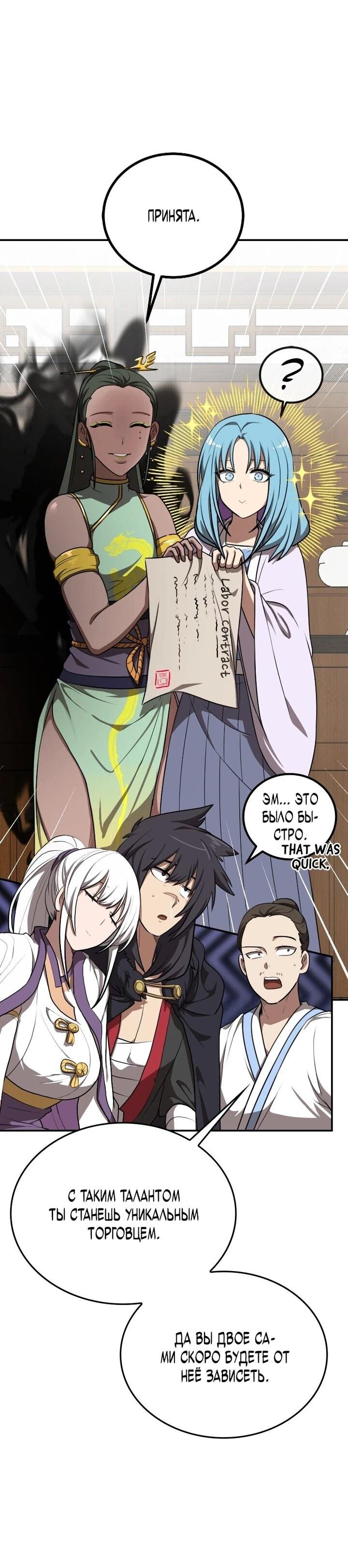 Манга Непобедимый, наверное?.. - Глава 38 Страница 61