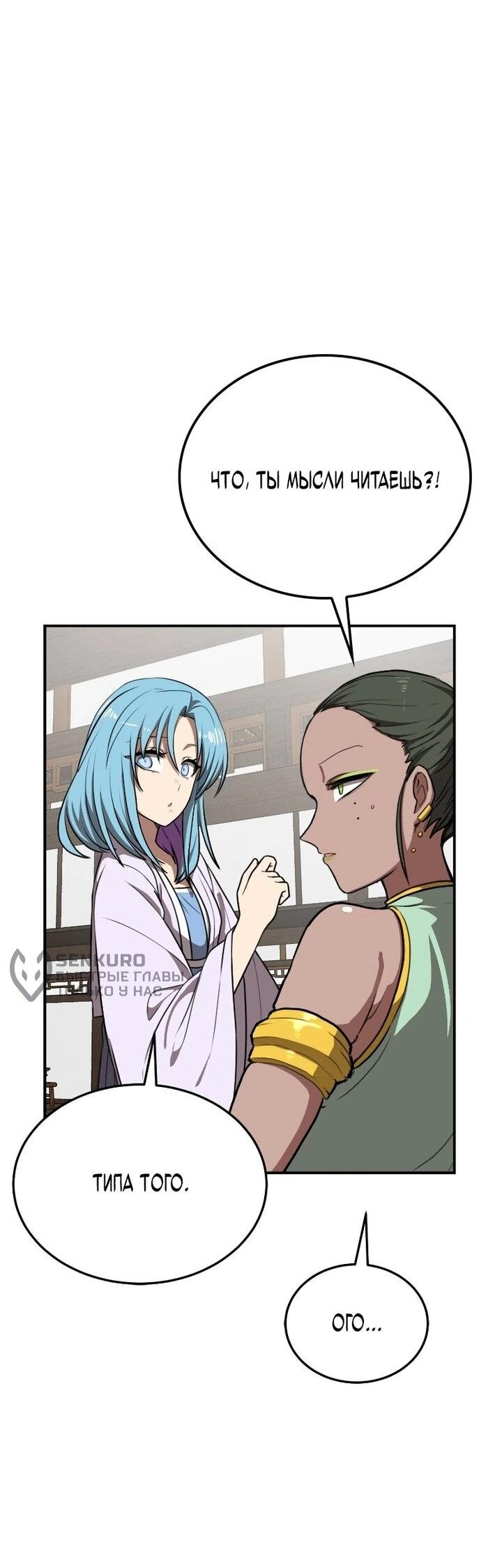 Манга Непобедимый, наверное?.. - Глава 38 Страница 59