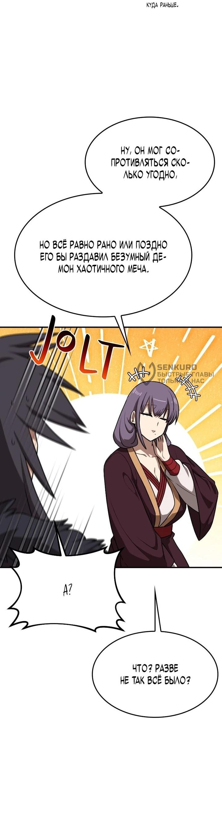 Манга Непобедимый, наверное?.. - Глава 38 Страница 16