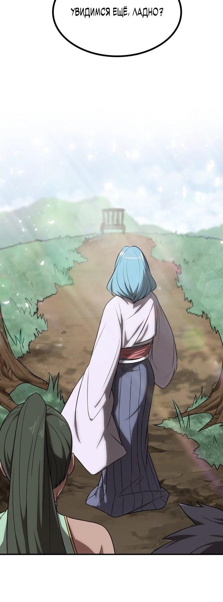 Манга Непобедимый, наверное?.. - Глава 38 Страница 32