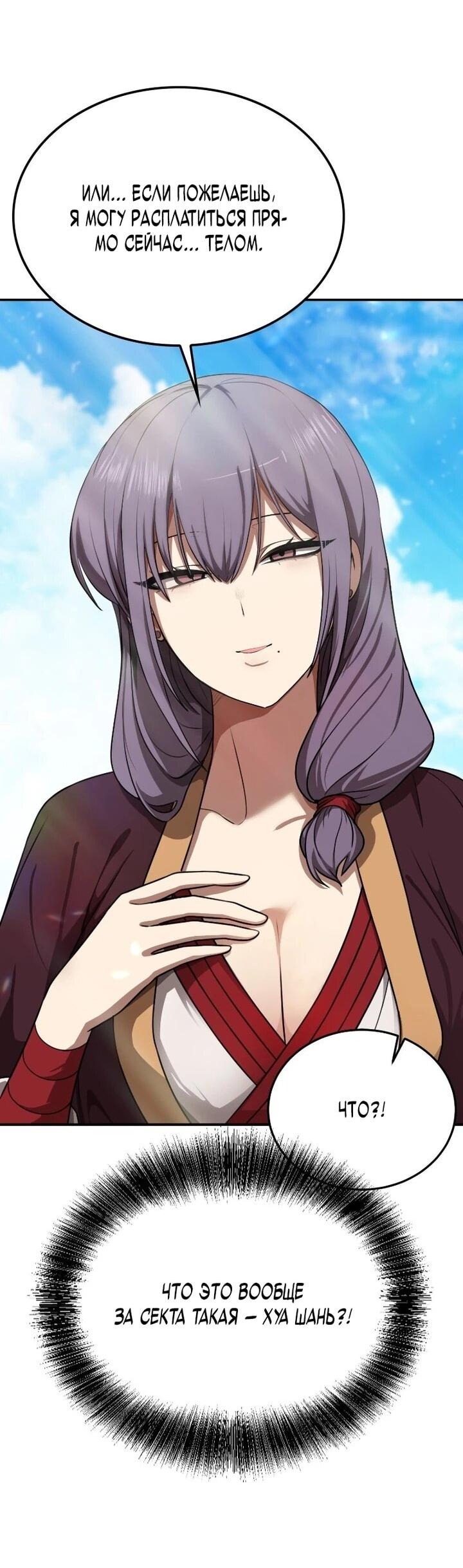 Манга Непобедимый, наверное?.. - Глава 38 Страница 24