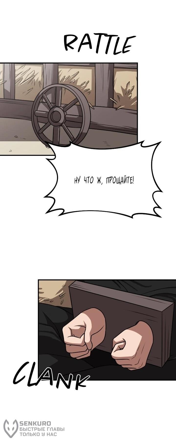 Манга Непобедимый, наверное?.. - Глава 38 Страница 25