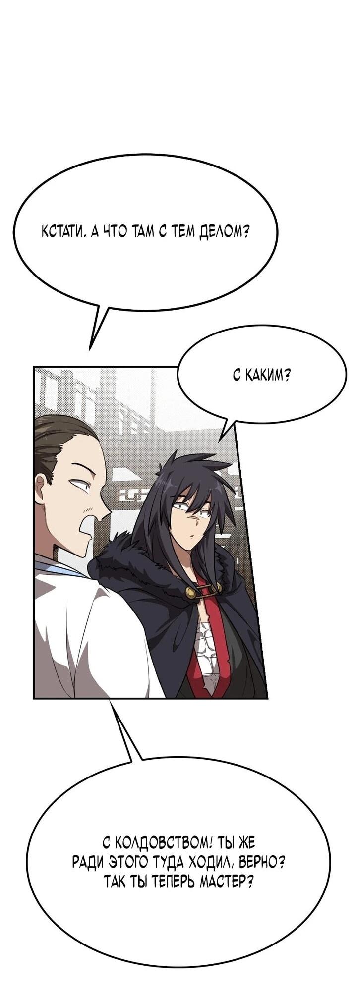 Манга Непобедимый, наверное?.. - Глава 38 Страница 68