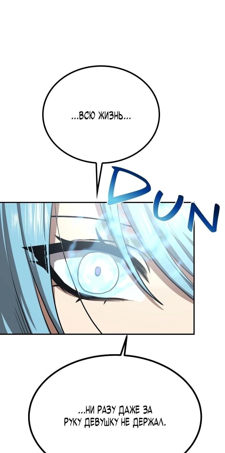 Манга Непобедимый, наверное?.. - Глава 38 Страница 57