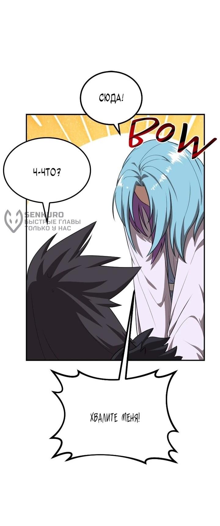 Манга Непобедимый, наверное?.. - Глава 38 Страница 63