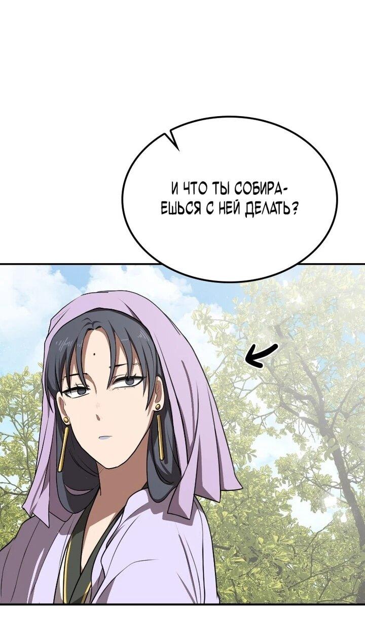 Манга Непобедимый, наверное?.. - Глава 38 Страница 43