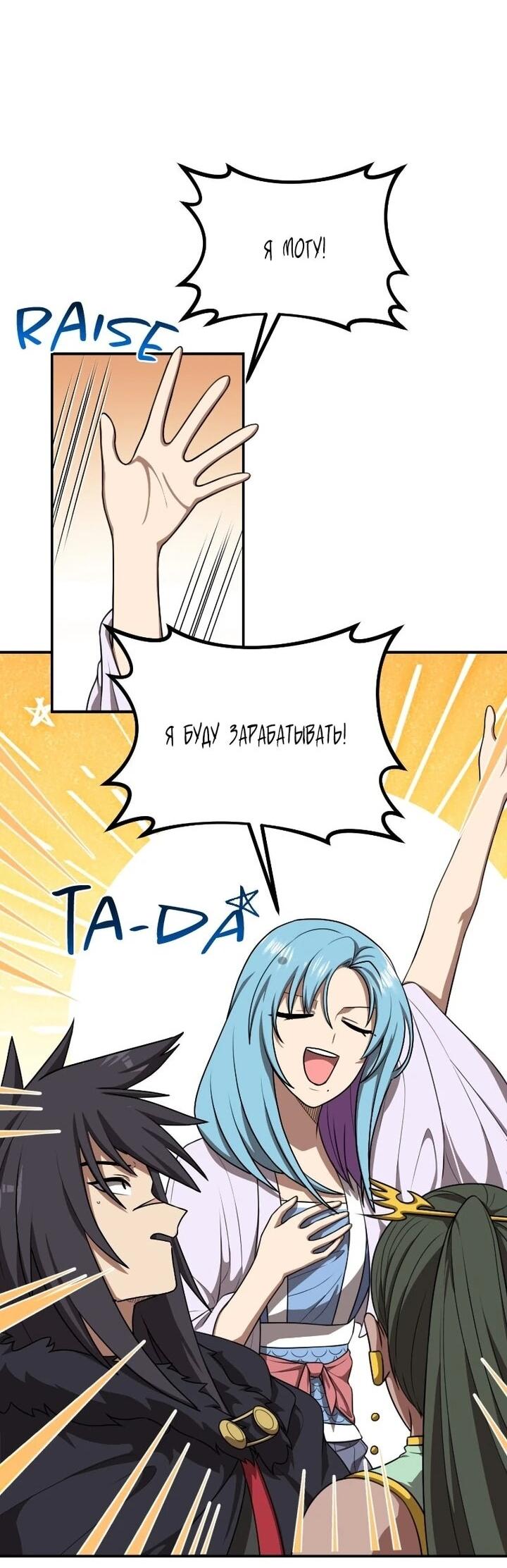 Манга Непобедимый, наверное?.. - Глава 38 Страница 54