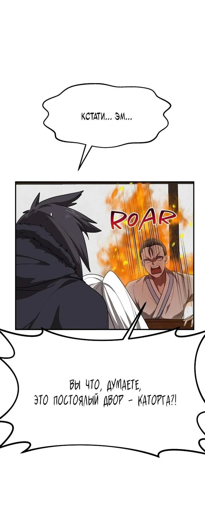 Манга Непобедимый, наверное?.. - Глава 38 Страница 53