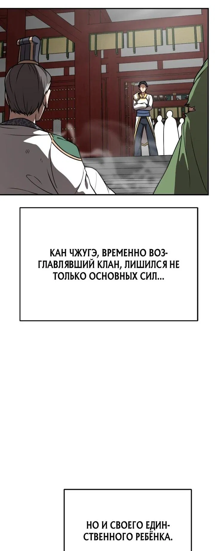 Манга Непобедимый, наверное?.. - Глава 38 Страница 13