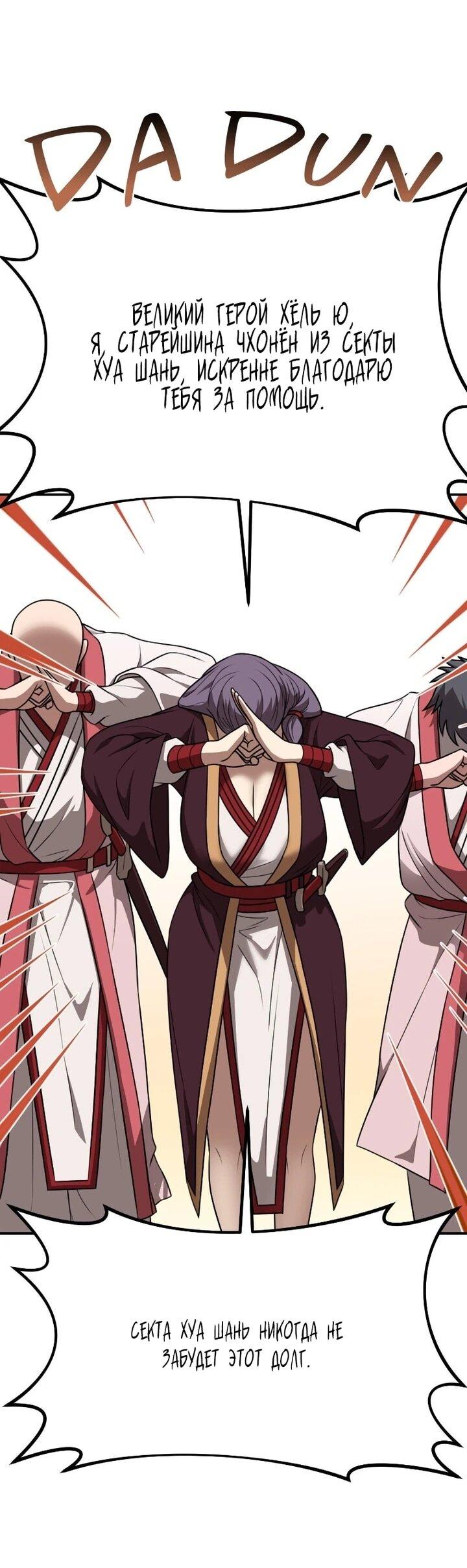 Манга Непобедимый, наверное?.. - Глава 38 Страница 23
