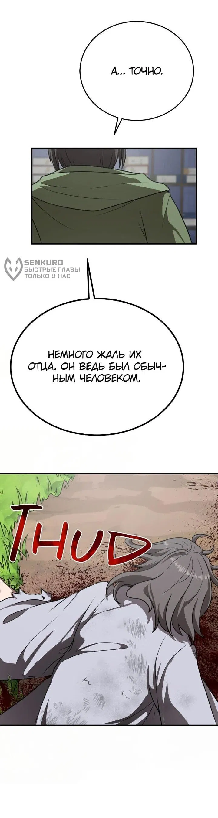 Манга Непобедимый, наверное?.. - Глава 37 Страница 62