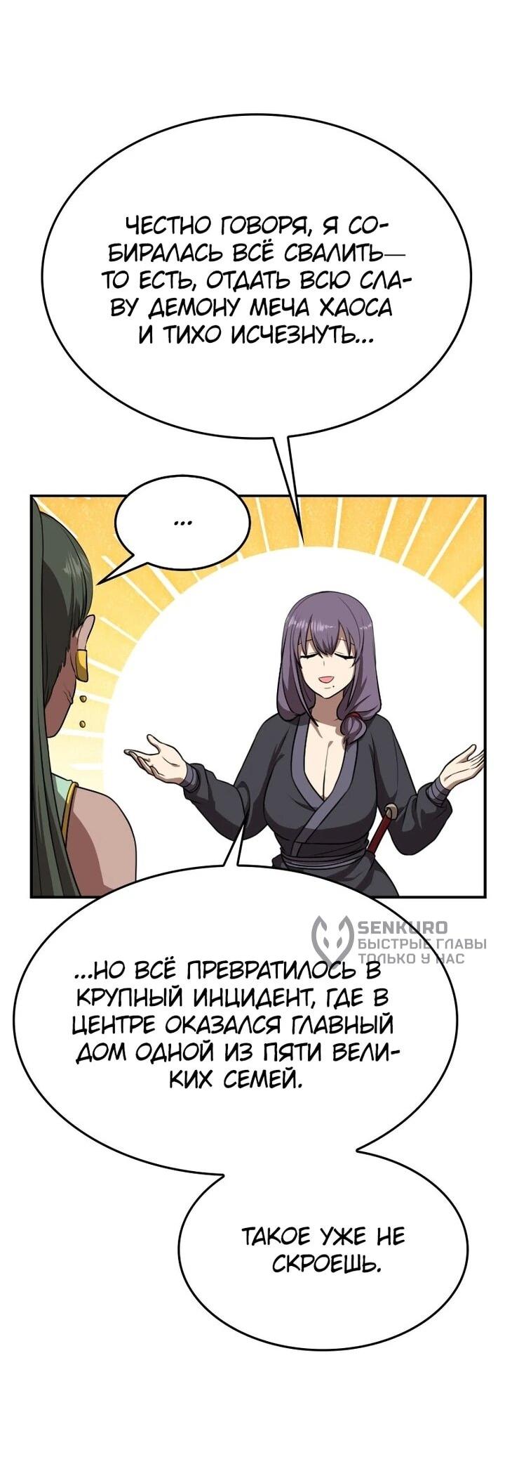 Манга Непобедимый, наверное?.. - Глава 37 Страница 50