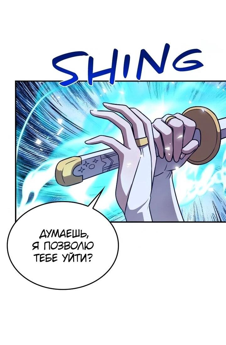 Манга Непобедимый, наверное?.. - Глава 37 Страница 16