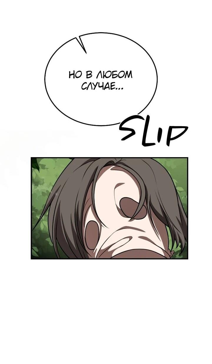 Манга Непобедимый, наверное?.. - Глава 37 Страница 63