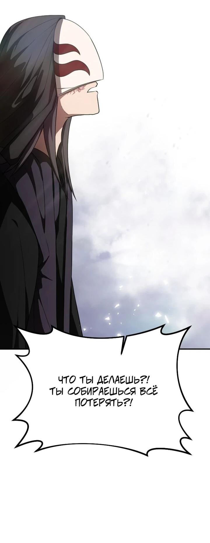 Манга Непобедимый, наверное?.. - Глава 37 Страница 22