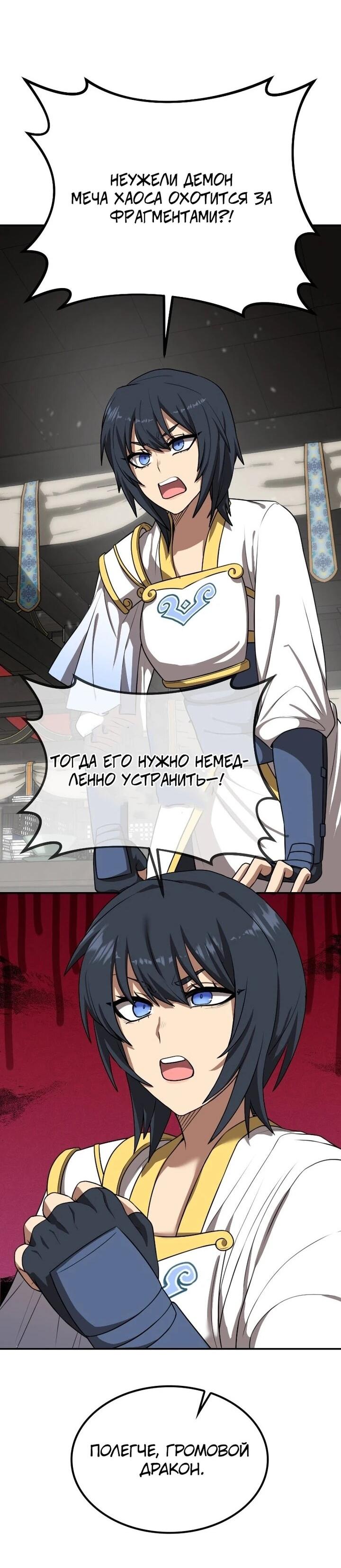 Манга Непобедимый, наверное?.. - Глава 37 Страница 56