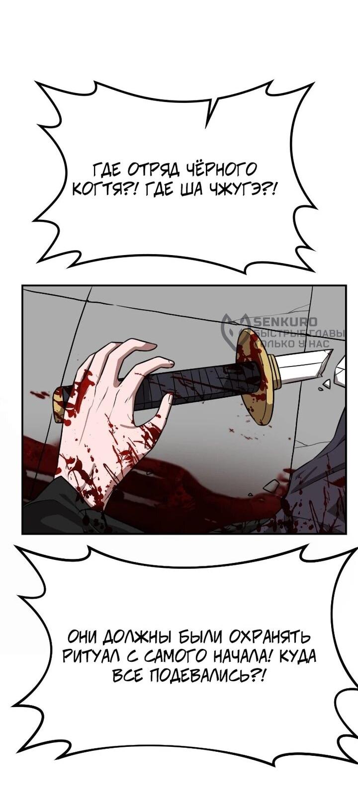 Манга Непобедимый, наверное?.. - Глава 37 Страница 13