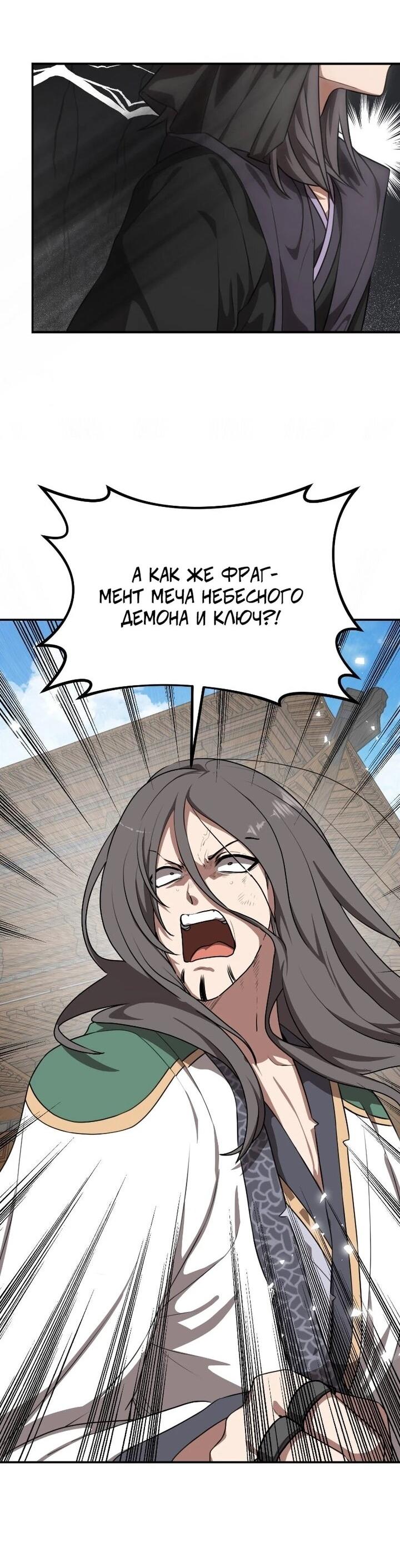 Манга Непобедимый, наверное?.. - Глава 37 Страница 28